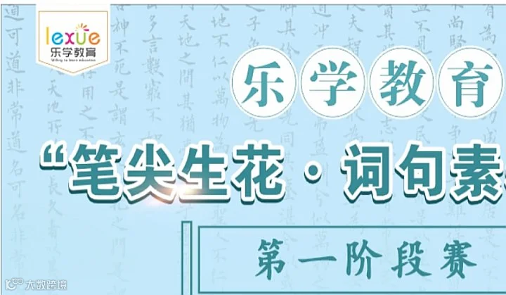 “笔尖生花・词句素养闯关”**阶段赛（南珠高段）