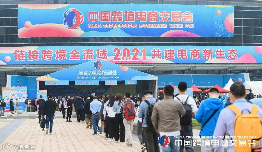 2026中国跨境电商交易会福州跨交会、跨境展、家居日用礼品展、鞋服玩具母婴3C物流展选品会、电商展