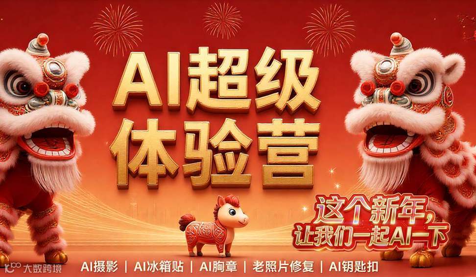 AI超级体验营