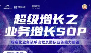 业务增长sop