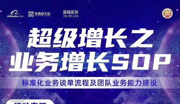 业务增长sop