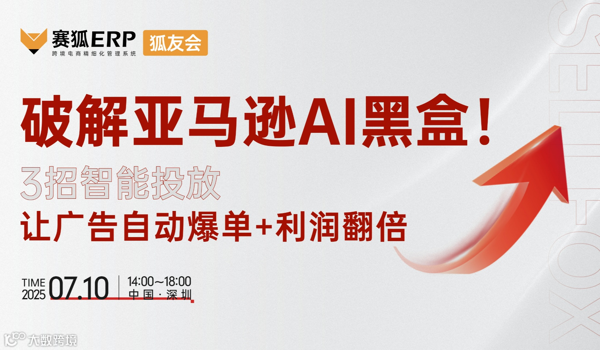 破解亚马逊AI黑盒，3招智能投放让广告自动爆单+利润翻倍