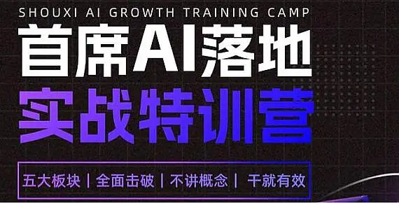 北京13-15首席AI落地实战特训营