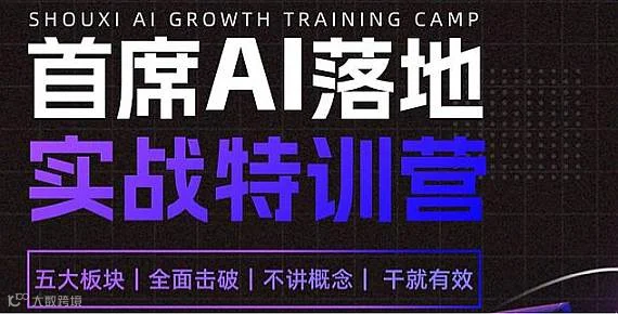 北京13-15首席AI落地实战特训营