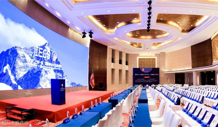 第六届“一带一路”国际教育合作高峰论坛