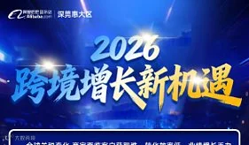2026跨境增长新机遇