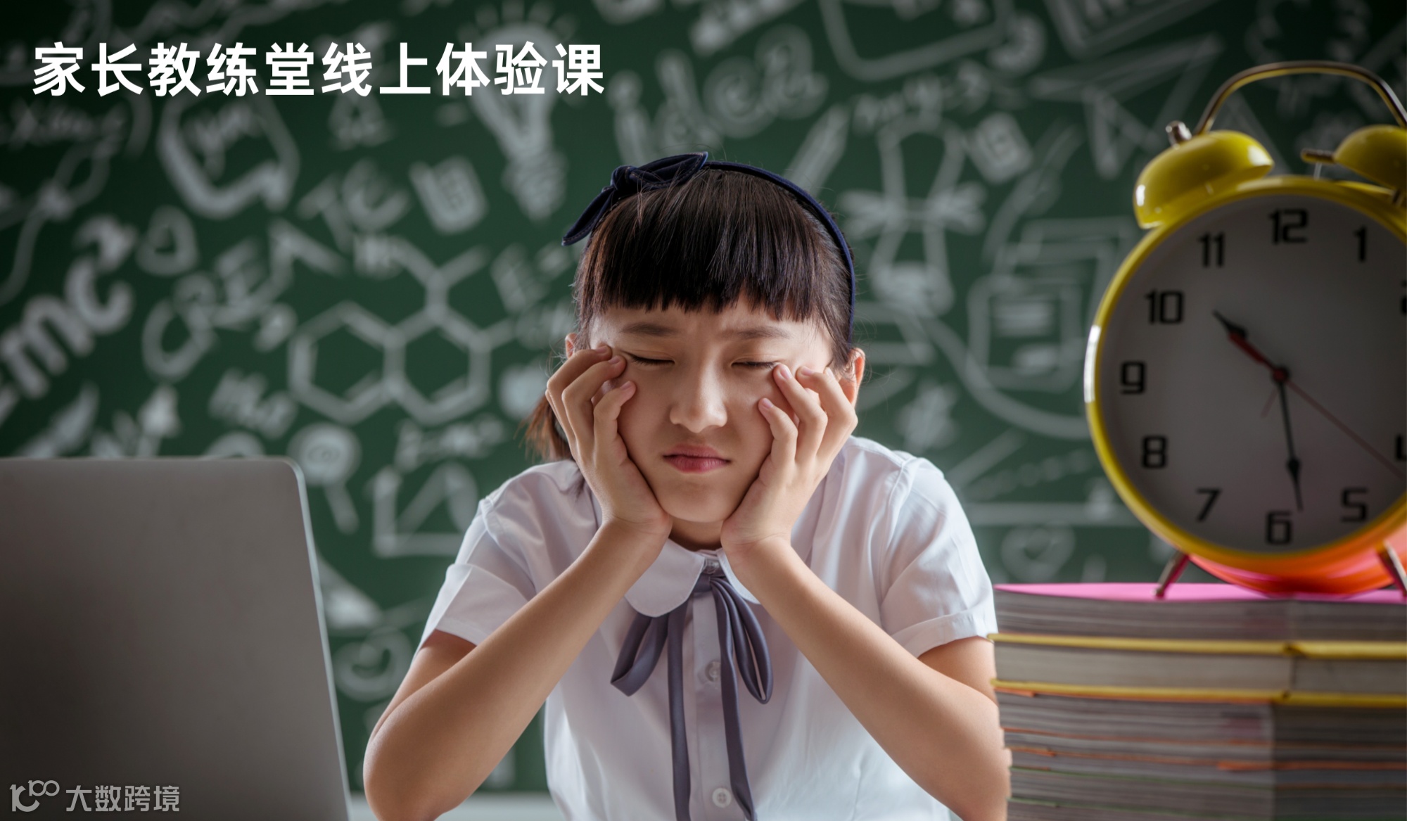 培养孩子应对挫折的耐受力【家长教练堂线上体验课】