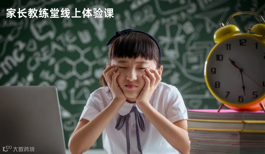 培养孩子应对挫折的耐受力【家长教练堂线上体验课】