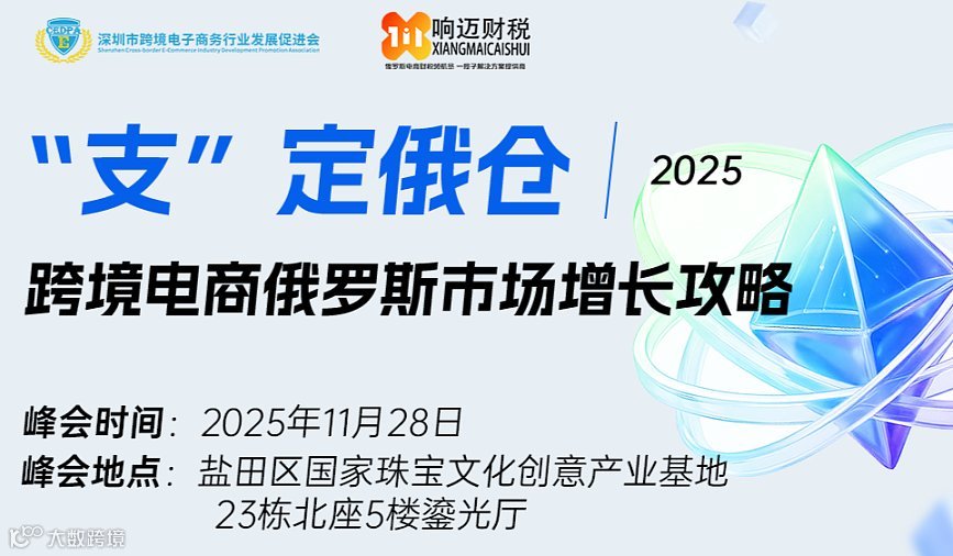 “支”定俄仓  2025跨境电商俄罗斯市场增长攻略