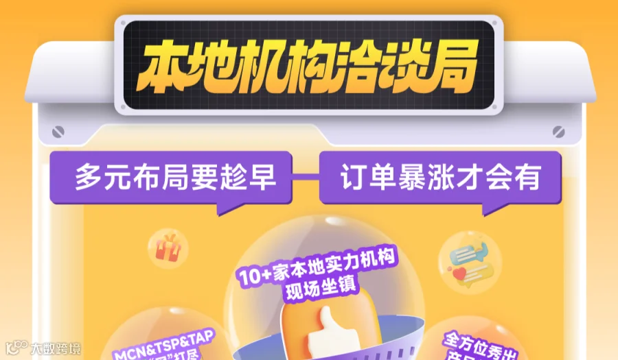 TIKTOK马来本地机构及达人选品对接会