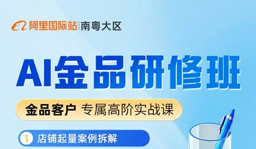 AI金品研修班