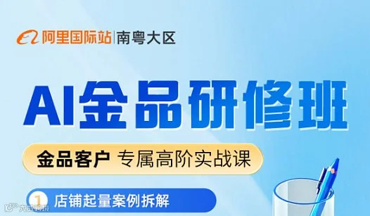 AI金品研修班