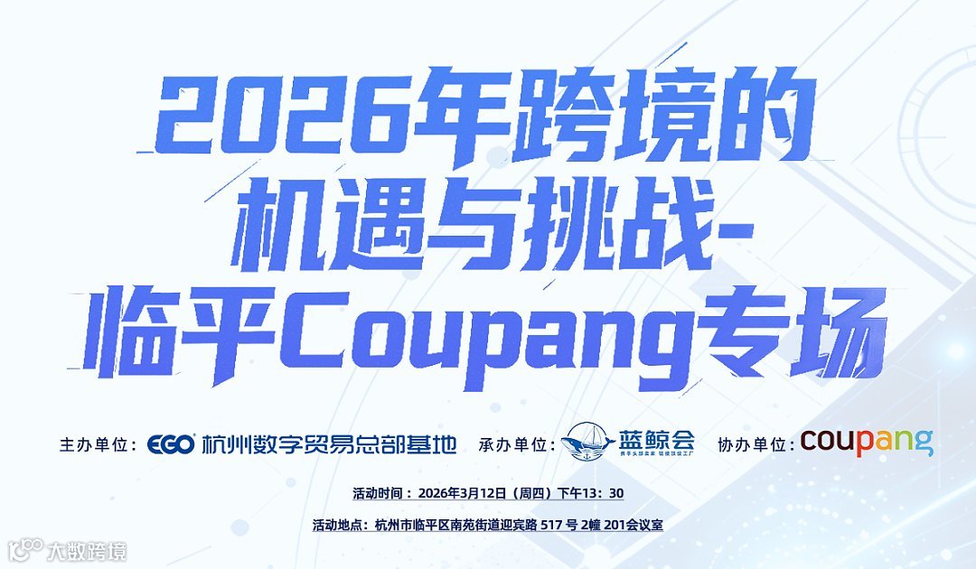双核驱动，货卖全球——南通家纺产业带跨境生态分享会