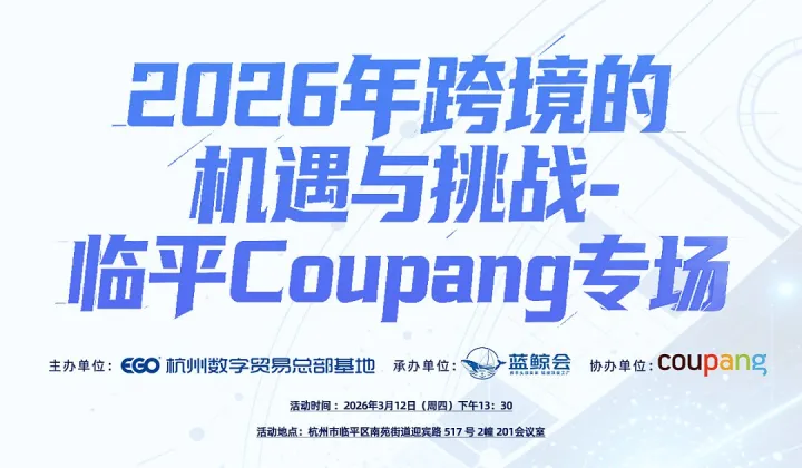 双核驱动，货卖全球——南通家纺产业带跨境生态分享会