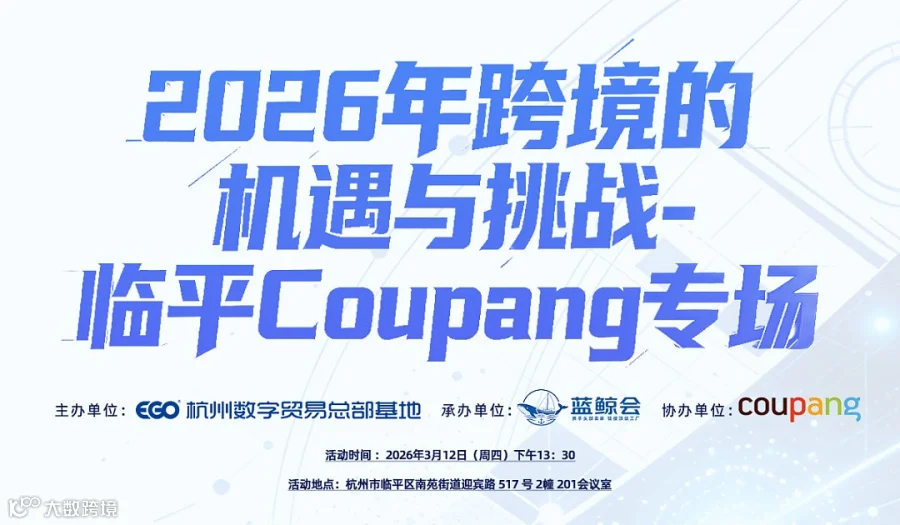 双核驱动，货卖全球——南通家纺产业带跨境生态分享会