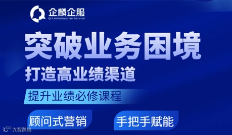 企麟企服渠道赋能培训通知