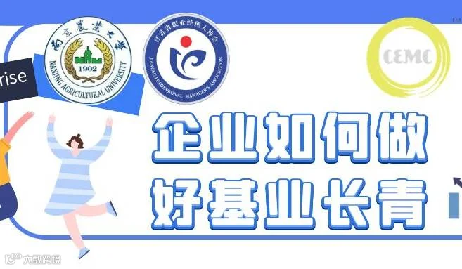 第161期 公益课程-企业如何做好基业长青