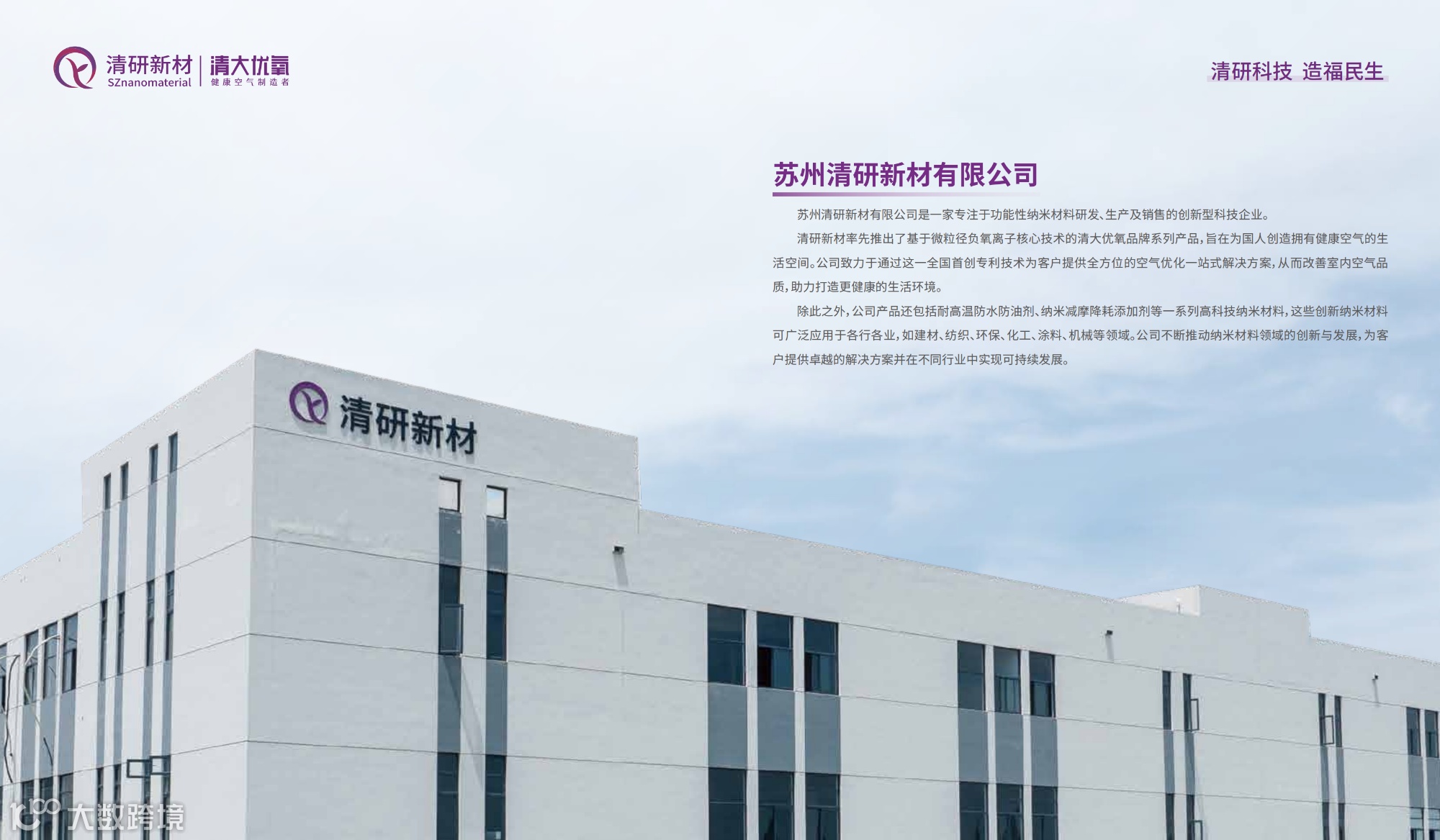 周四老总茶话会 --- 苏州清研新材有限公司走访