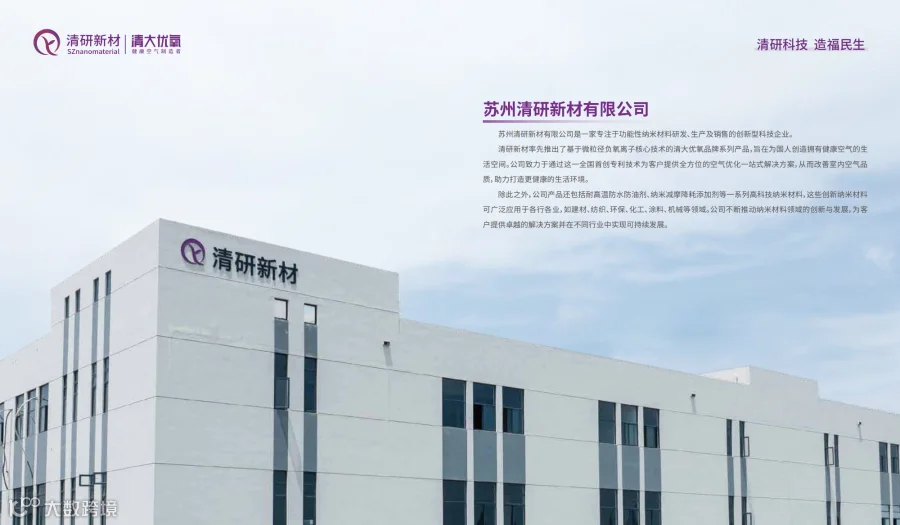 周四老总茶话会 --- 苏州清研新材有限公司走访