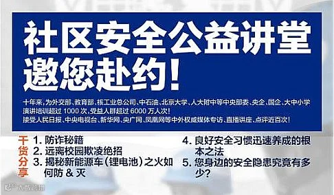 【活动招募】暖暖空间~社区安全公益讲堂