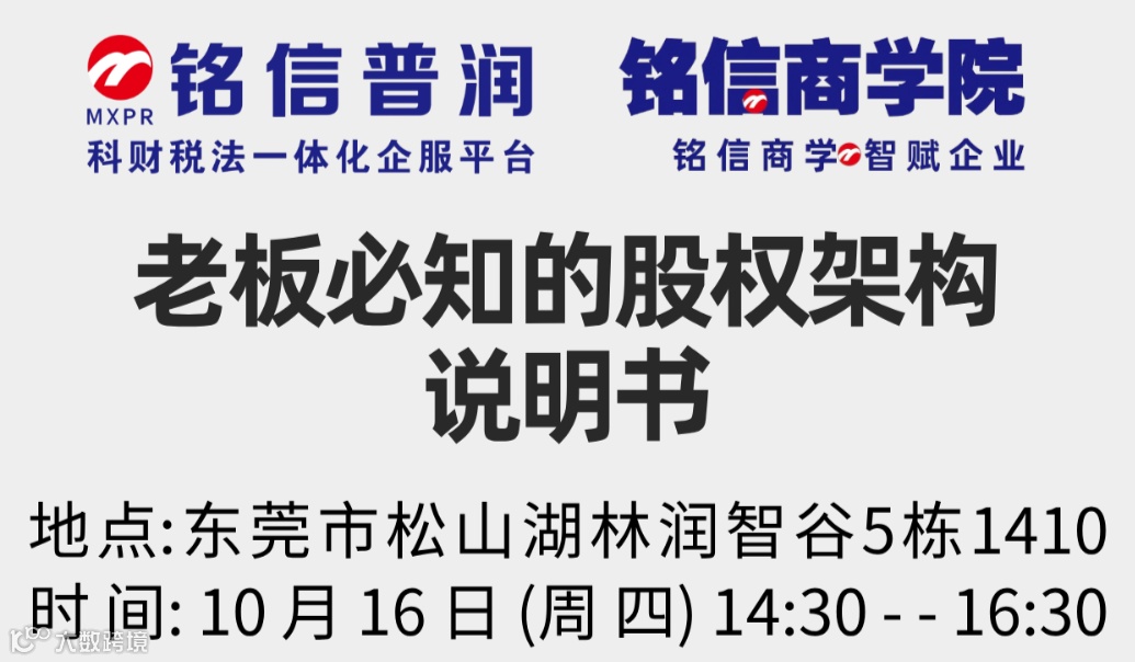 企业顶层设计系列--老板必知的股权架构说明书