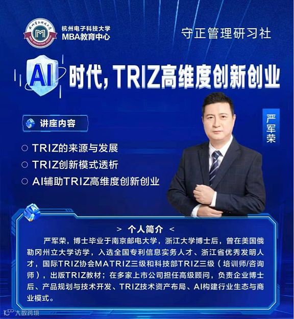 AI时代，TRIZ高纬度创新创业