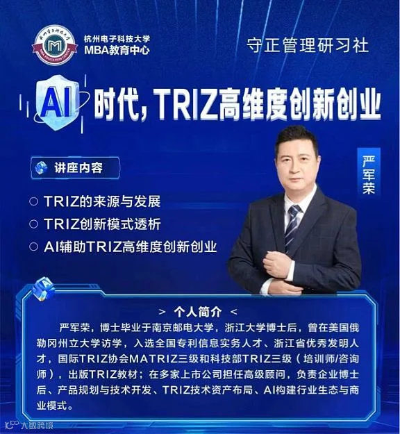 AI时代，TRIZ高纬度创新创业