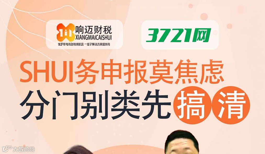 税务申报莫焦虑，分门别类先搞清——线上直播政策解读（第十六期）