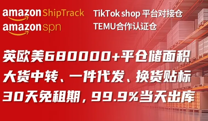 一八供应链 ● 亚马逊 TK TEMU跨境<em>平台</em>