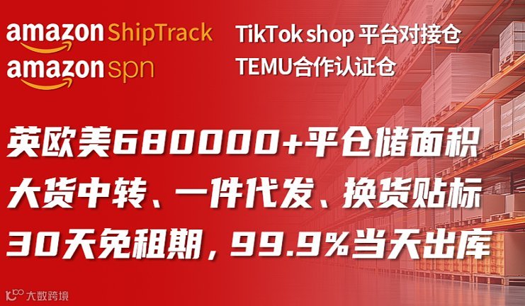 一八供应链 ● 亚马逊 TK TEMU跨境平台