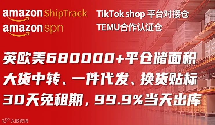 一八供应链 ● 亚马逊 TK TEMU跨境平台