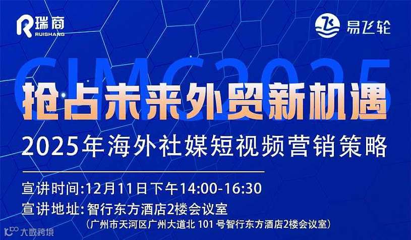 海外社媒推广策略