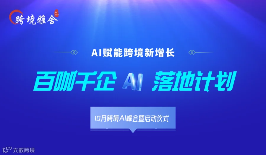 百咖千企·AI落地计划