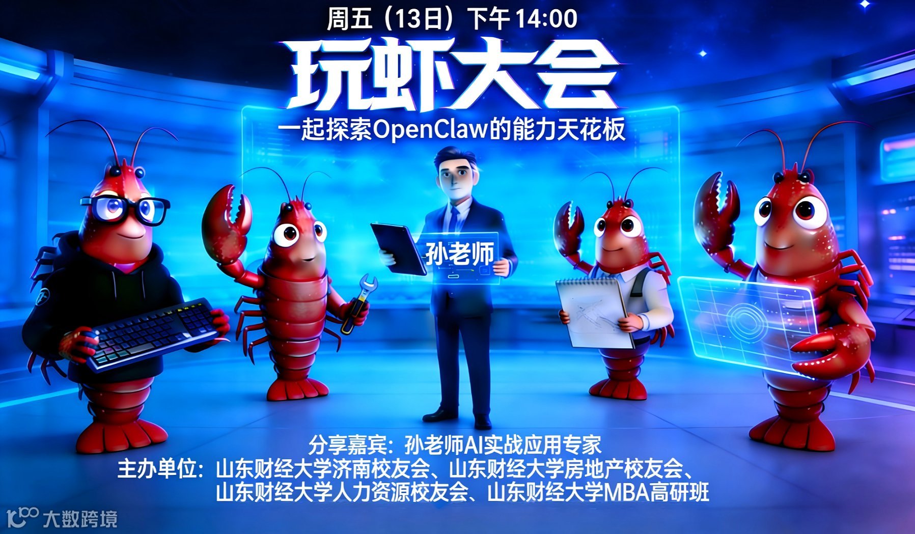 Openclaw龙虾🦞风暴，从小白到企业的AI实战！