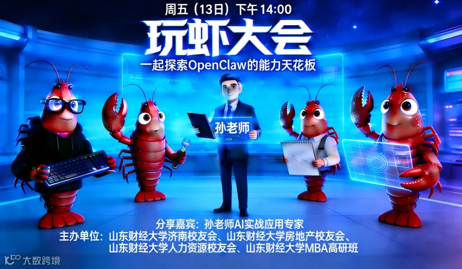 Openclaw龙虾🦞风暴，从小白到企业的AI实战！