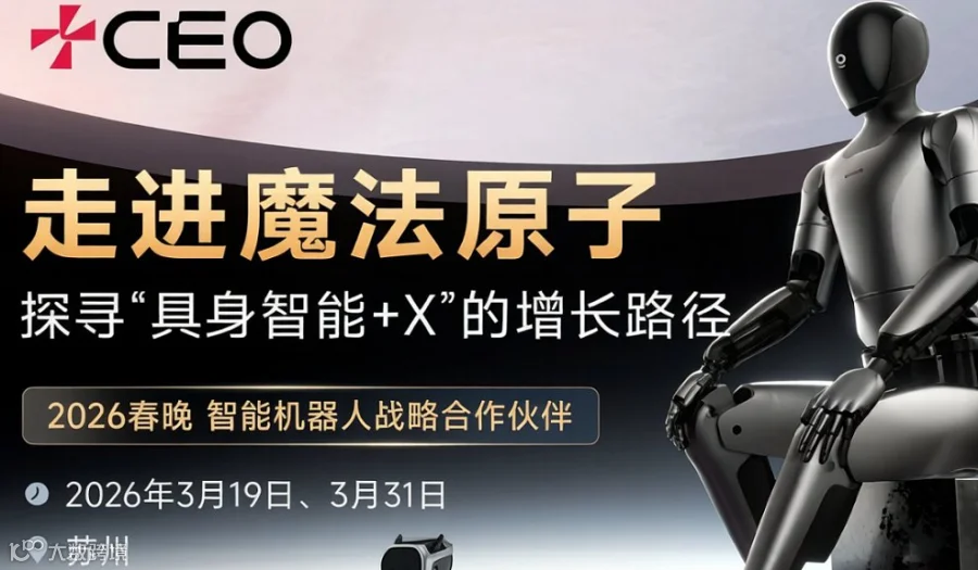 魔法原子研学