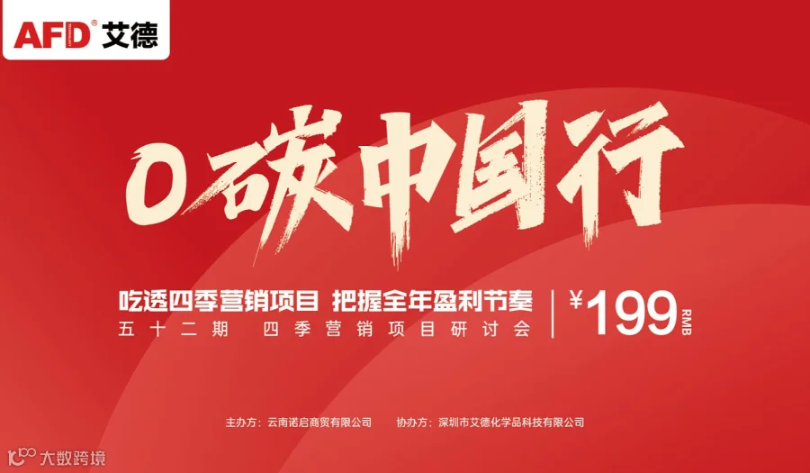 吃透四季营销项目，把握全年盈利节奏【0碳中国行】
