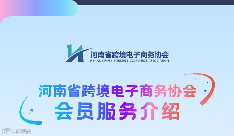 2025周口市eBay跨境出海宣讲活动