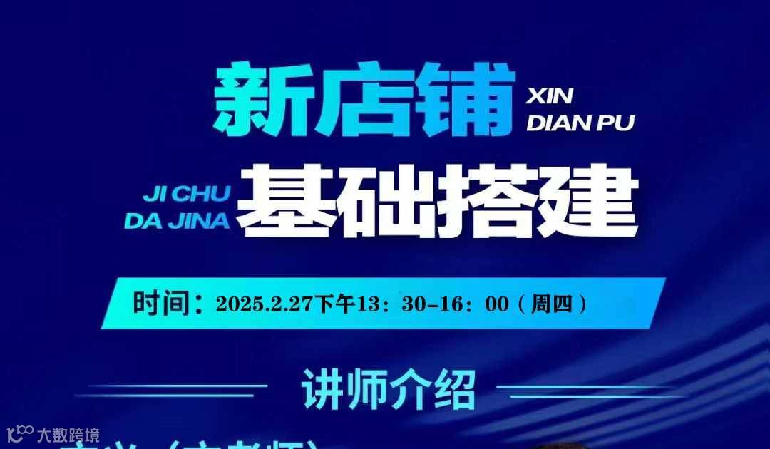 新店铺基础搭建