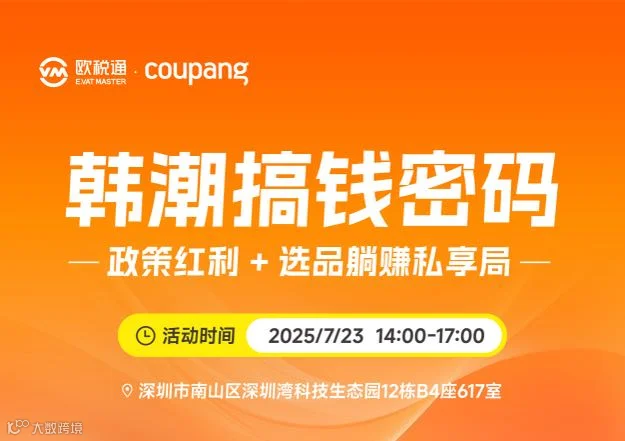 “韩潮搞钱密码 ”政策红利 + 选品躺赚私享局