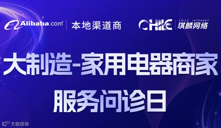 大制造-家用电器商家服务问诊日