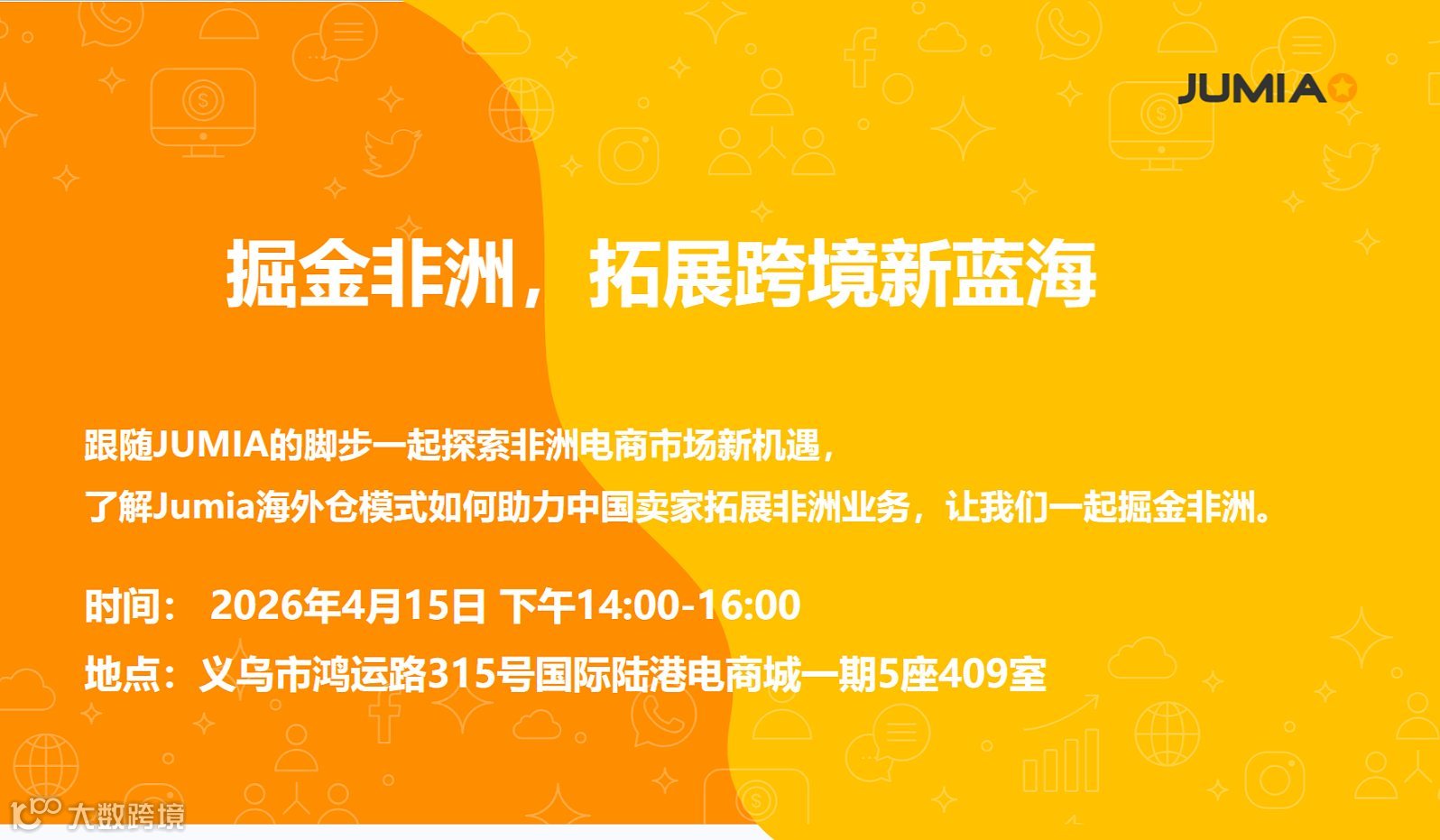 掘金非洲，拓展跨境新蓝海