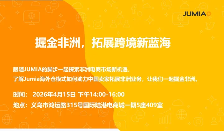 掘金非洲，拓展跨境新蓝海