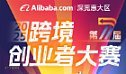 2025 年跨境创业者大赛 第七届 实力赛道