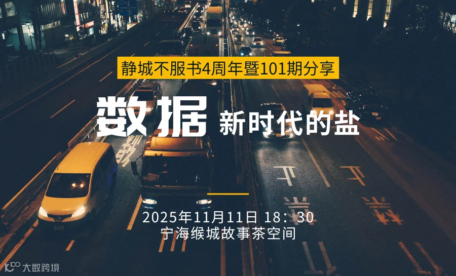 数据—新时代的盐