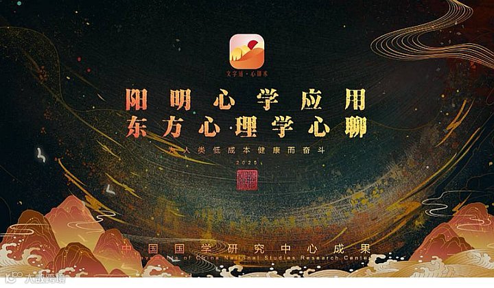 东方心理学事业说明会