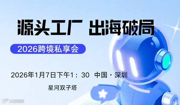 源头工厂出海破局 对接 指导 限老板