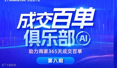 AI成交百单俱乐部第八期