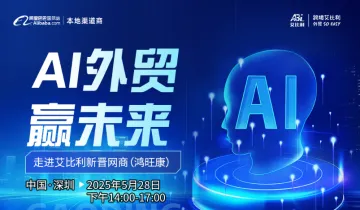 AI外贸<em>赢</em>未来