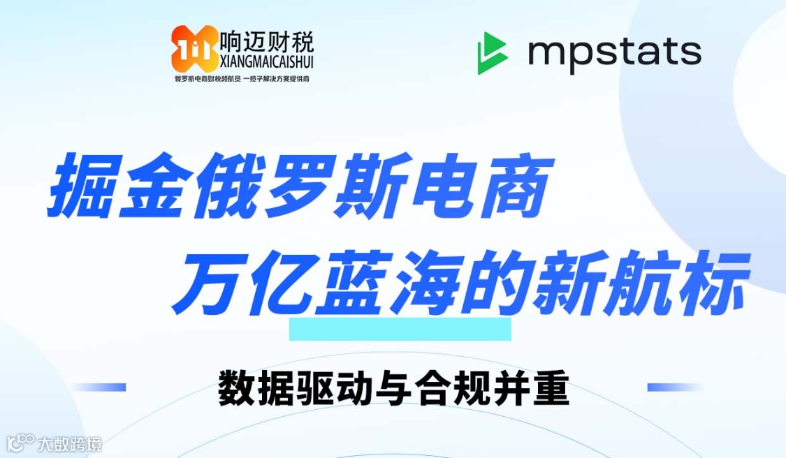 掘金俄罗斯电商 万亿蓝海的新航标